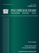 Российское право: образование, практика, наука