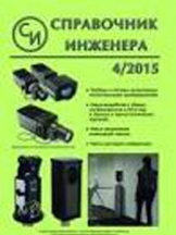 Справочник инженера