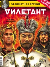 Дилетант