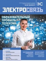 Электросвязь