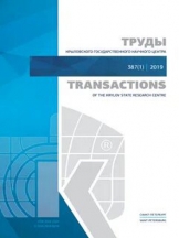 Труды Крыловского государственного научного центра