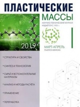 Пластические массы