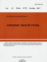 Аридные экосистемы