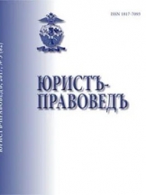 Юристъ-правоведъ