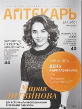 Аптекарь. Объемный взгляд на профессию