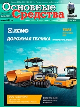 Основные средства