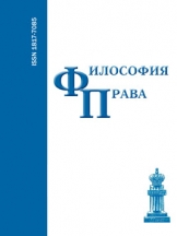 Философия права