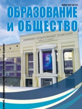 Образование и общество