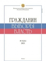 Гражданин. Выборы. Власть