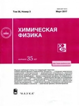 Химическая физика