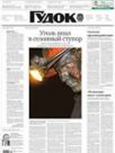 Гудок пятница + региональная газета октябрьская магистраль