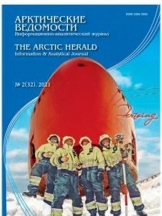 Арктические ведомости (The Arctic Herald)