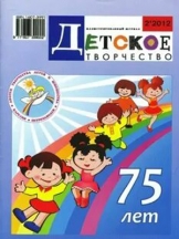 Детское творчество
