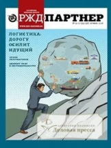 РЖД - Партнер