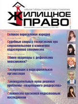 Жилищное право