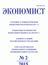 Экономист