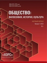 Общество: философия, история, культура