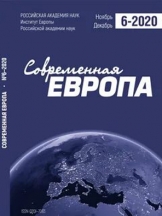 Современная Европа