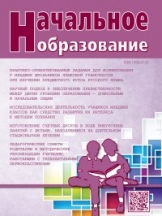 Начальное образование