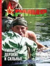 Армия
