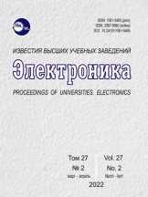 Известия высших учебных заведений. Электроника