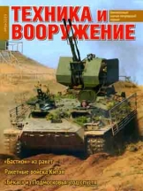 Техника и вооружение. Вчеpа, сегодня, завтpа