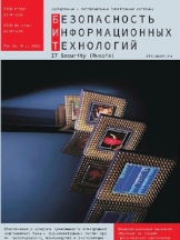 Безопасность информационных технологий
