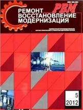 Ремонт. Восстановление. Модернизация