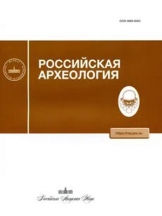 Российская археология