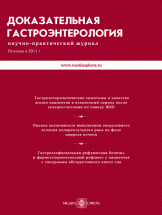 Доказательная гастроэнтерология