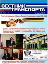 Вестник транспорта