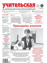 Учительская газета