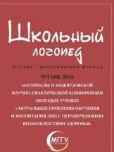 Школьный логопед