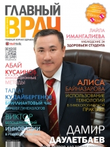 Главный врач