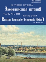 Экономическая история