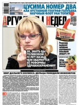 Аргументы недели