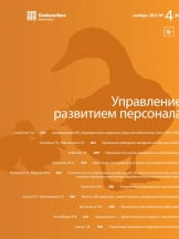 Управление развитием персонала