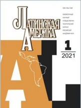 Латинская Америка