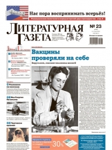 Литературная газета