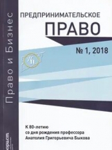 Предпринимательское право с приложением Право и бизнес