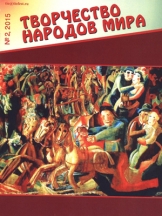 Творчество народов мира