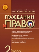 Гражданин и право