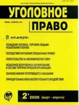 Уголовное право