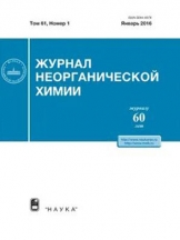 Журнал неорганической химии