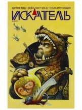Искатель