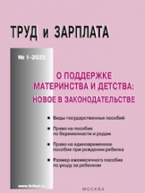 Труд и зарплата