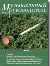 Музыкальный руководитель