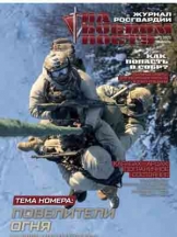 На боевом посту