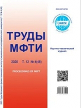Труды МФТИ