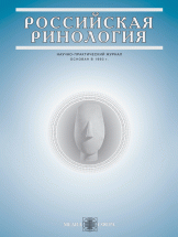 Российская ринология